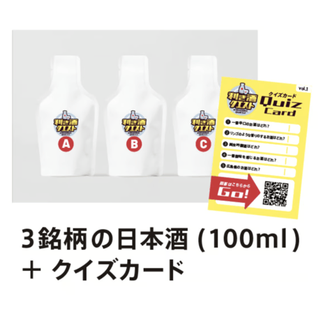 利き酒クエストBOX