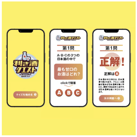 利き酒クエストBOX