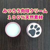 犬用みつろう肉球クリーム天然素材