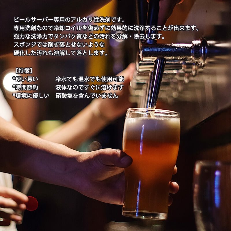 新品未使用です。ビールサーバー洗浄セット BSC ビールサーバー洗浄剤 100ml | BSC STORE