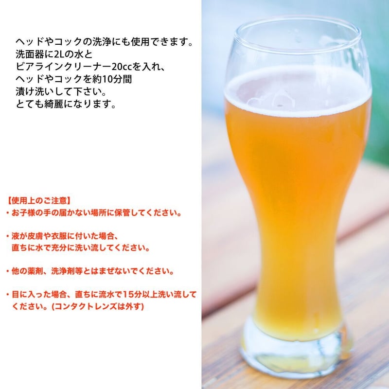 BSC ビールサーバー洗浄剤 100ml | BSC STORE