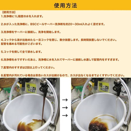 BSC ビールサーバー洗浄剤 100ml