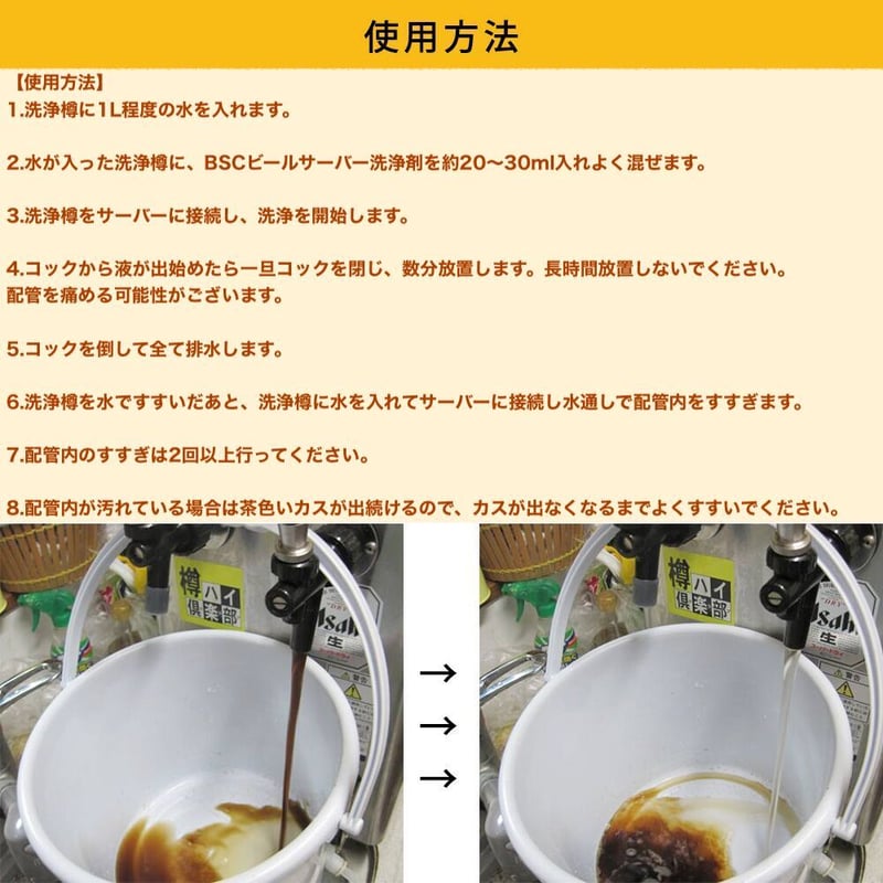BSC ビールサーバー洗浄剤 500ml | BSC STORE