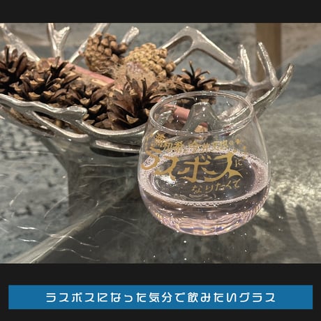 CATEGORY 12月下旬発送 | 浦和希と今井文也のラスボスになりたく