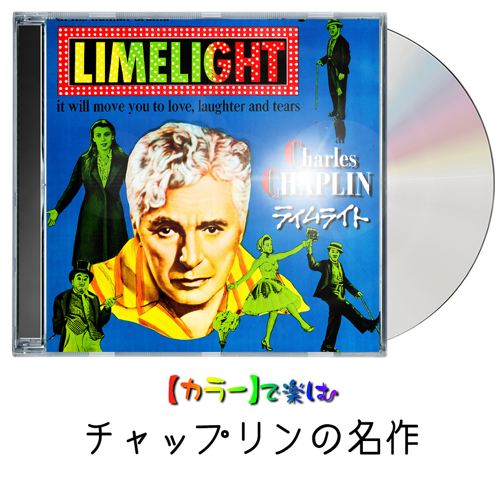 新品未開封 チャプリン作品集 ライムライト VHS Amazon.co.jp: 未開封 チャプリン作品集 ライムライト VHS