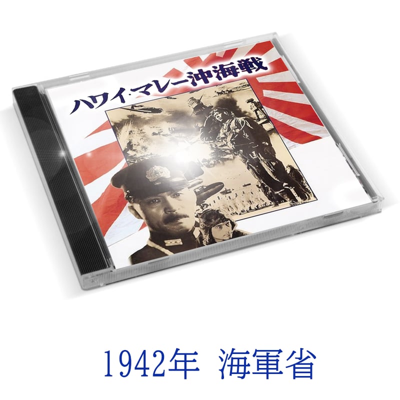 ハワイ・マレー沖海戦】☆カラー映像☆ 1942年 | オズカラー