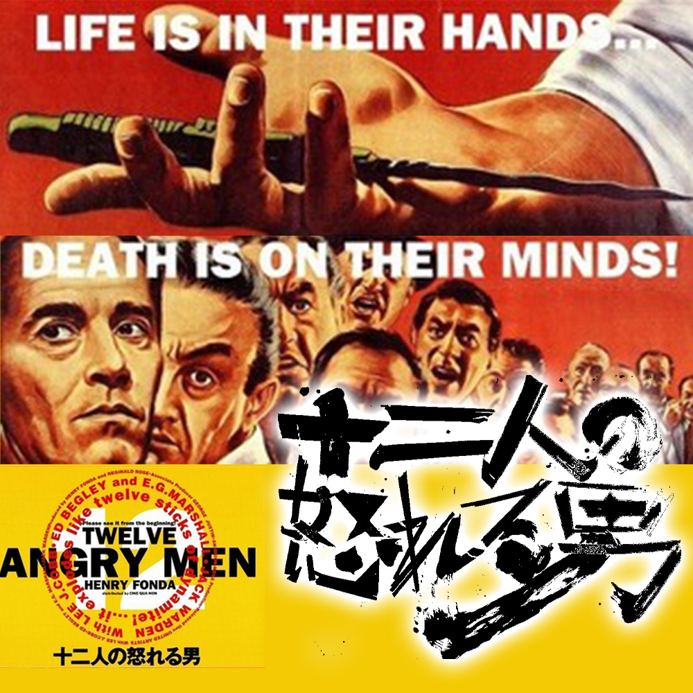 映画史上不朽の名作「12人の怒れる男」（1957年）初公開プレスシート 