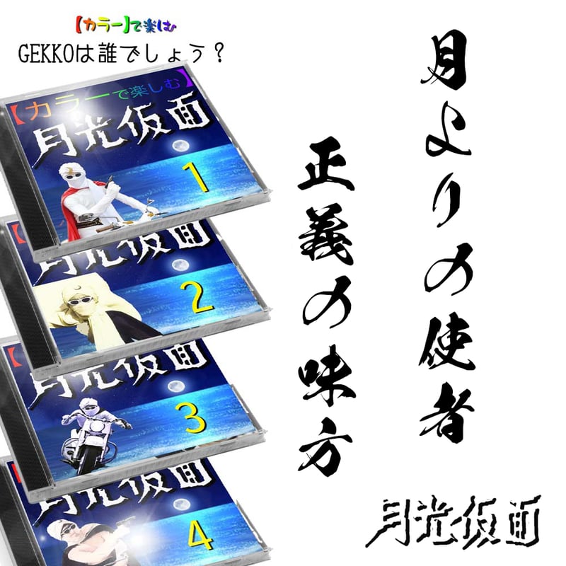 月光仮面】どくろ仮面TV篇 ☆カラー映像☆ 1958年 | オズカラー 月光仮面】どくろ仮面TV篇 ☆カラー映像☆ 1958年 | オズカラー