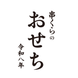 串くら 公式オンラインショップ