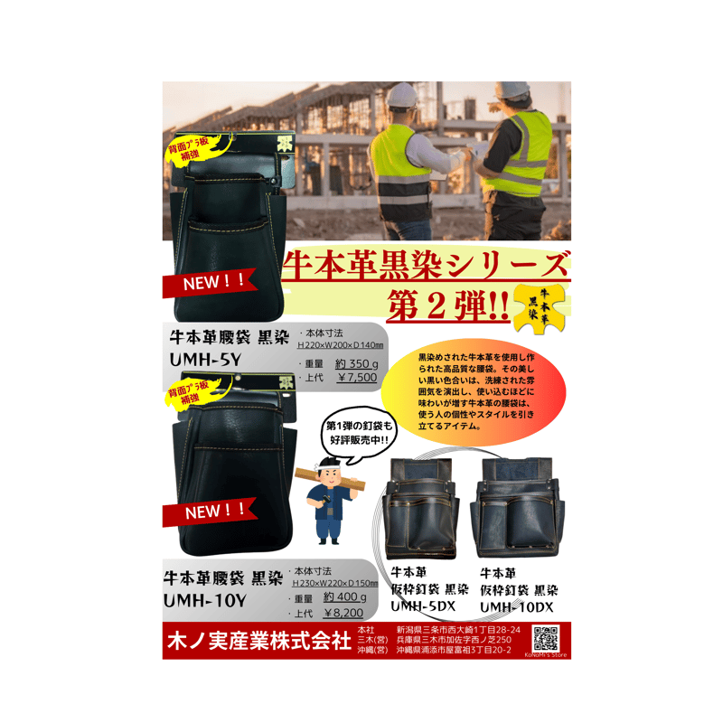 牛本革腰袋 黒染 UMH-5Y | KoNoMi's Store