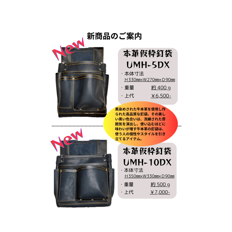牛本革仮枠釘袋 黒染 UMH-5DX | KoNoMi's Store