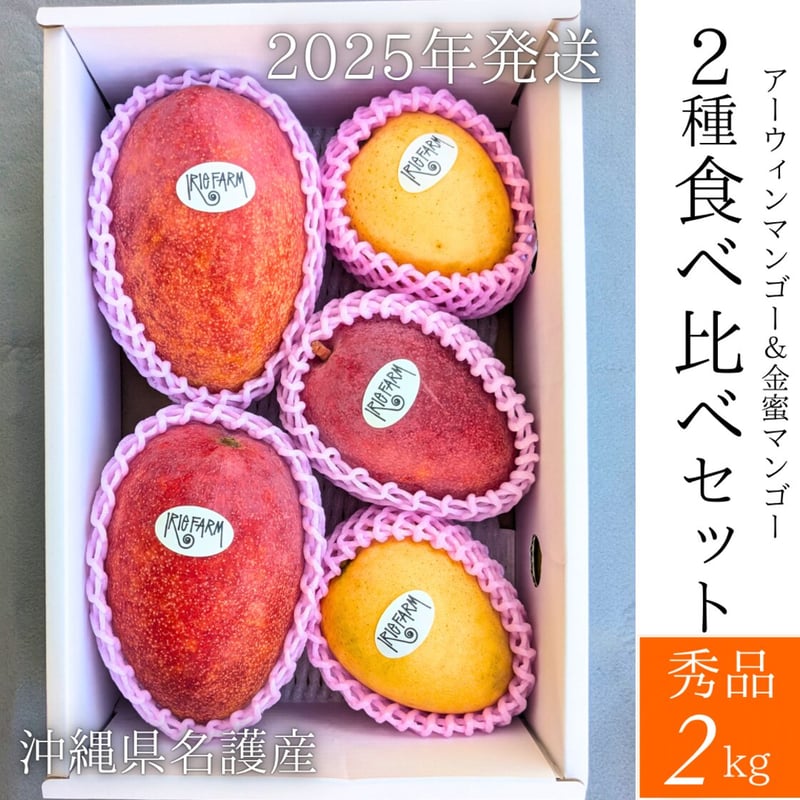 プレミアムアイリーマンゴー 食べ比べセット | KoNoMi's Store