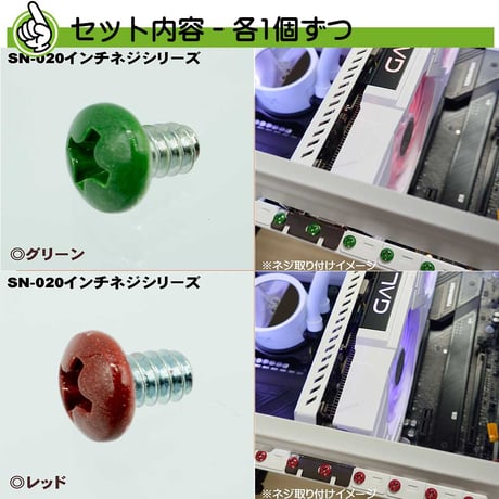 【お試しセット】カラバリネジ なべ型インチタイプ ＃6-32 ネジ長約4ｍm マザーボード ドライブ PCケース 固定 11個入 エスエスエー SN-020 (基本の11色各1個ずつ)