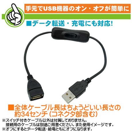 エスエスエーサービス ON／OFFスイッチ付き USB2.0充電/転送 延長ケーブル 全長約34cm SU2-SW30BKシリーズ スマホ充電 LEDライト ファン ノートクーラーなどの電源制御