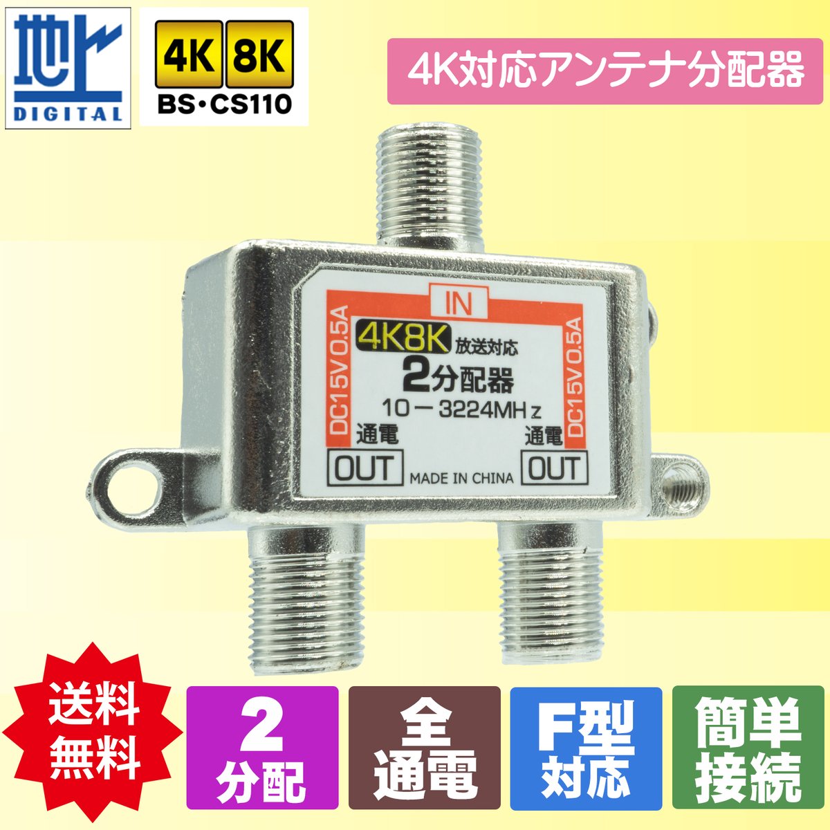 アマチュア無線　144MHz 2分配器 アマチュア無線 144MHz 2分配器