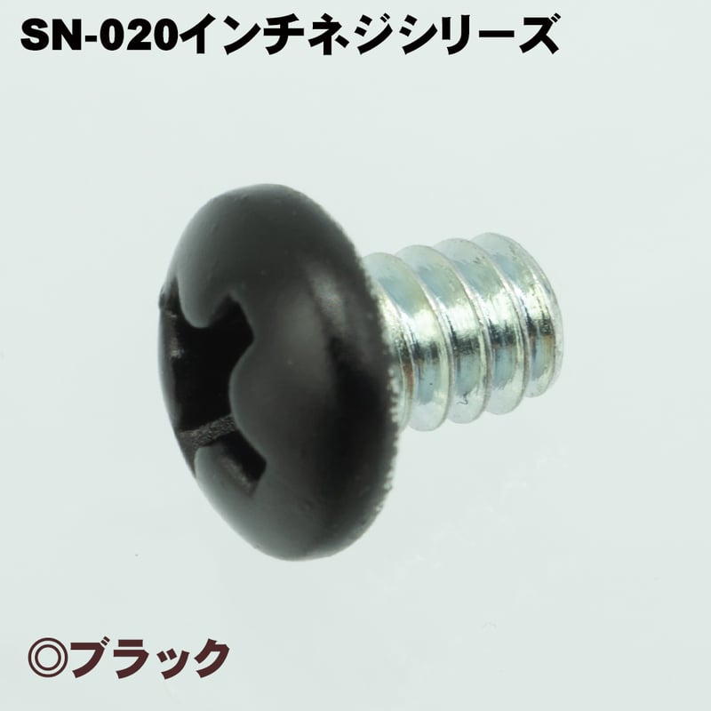 カラーネジ インチタイプ ブラック（黒） ＃6-32 ネジ長約4mm