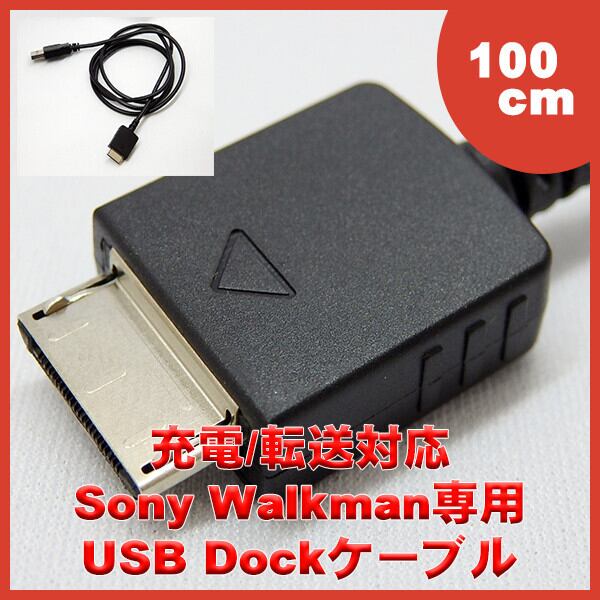 sony walkman dockケーブル　オーグライン　変換アダプター ソニー ハイレゾ対応USB変換ケーブル WMC-NWH10 ウォークマン専用