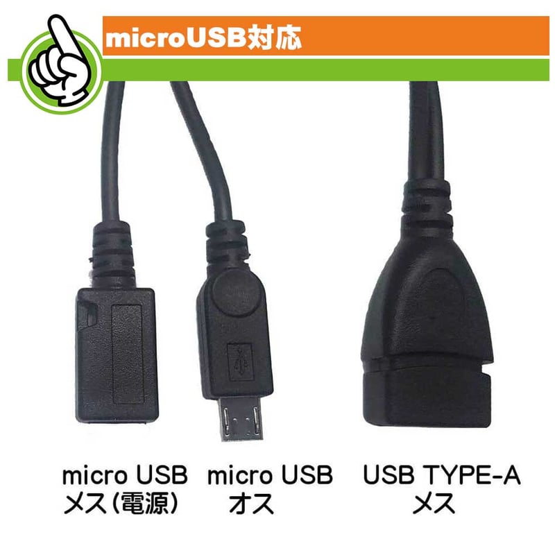 お得な2本セット USB機器給電機能付き micro USB ホスト [ Fire TV St