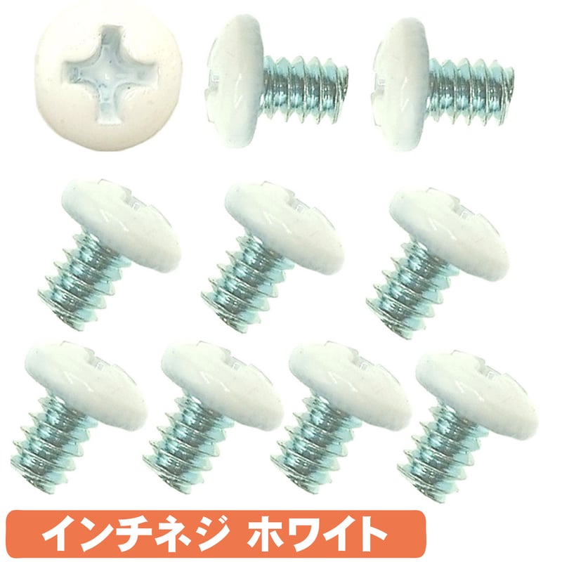 とねね カラーネジ インチタイプ ホワイト（白） ＃6-32 ネジ長約4mm