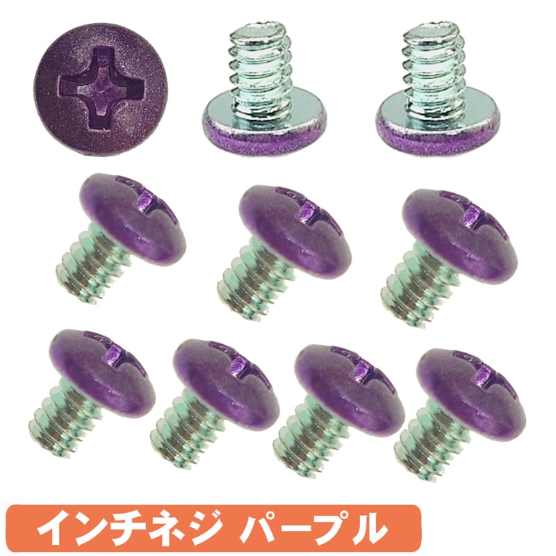 カラーネジ インチタイプ パープル 紫 ＃6-32 ネジ長約4mm
