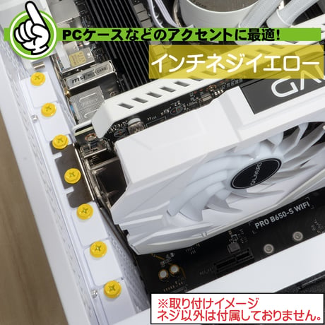 エスエスエーサービス カラバリネジ インチ・ミリタイプ 各10個入セット マザーボード ドライブ I/Oブラケット 電源 VGA グラフィックカード 固定 SN-017YE イエロー