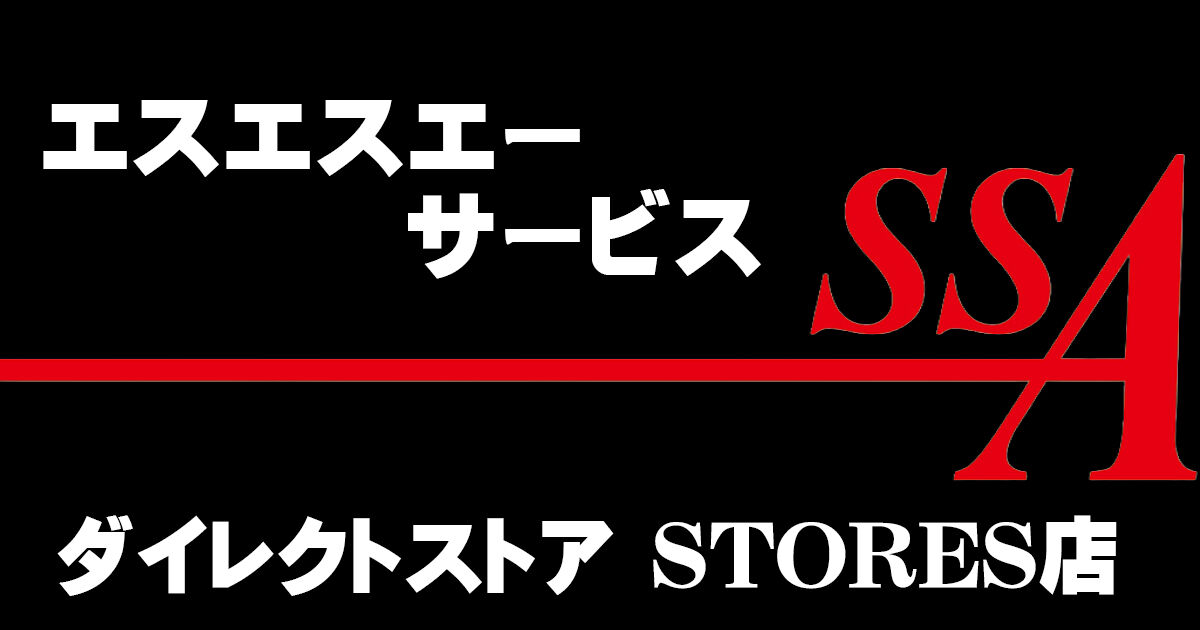 エスエスエーダイレクト STORES店