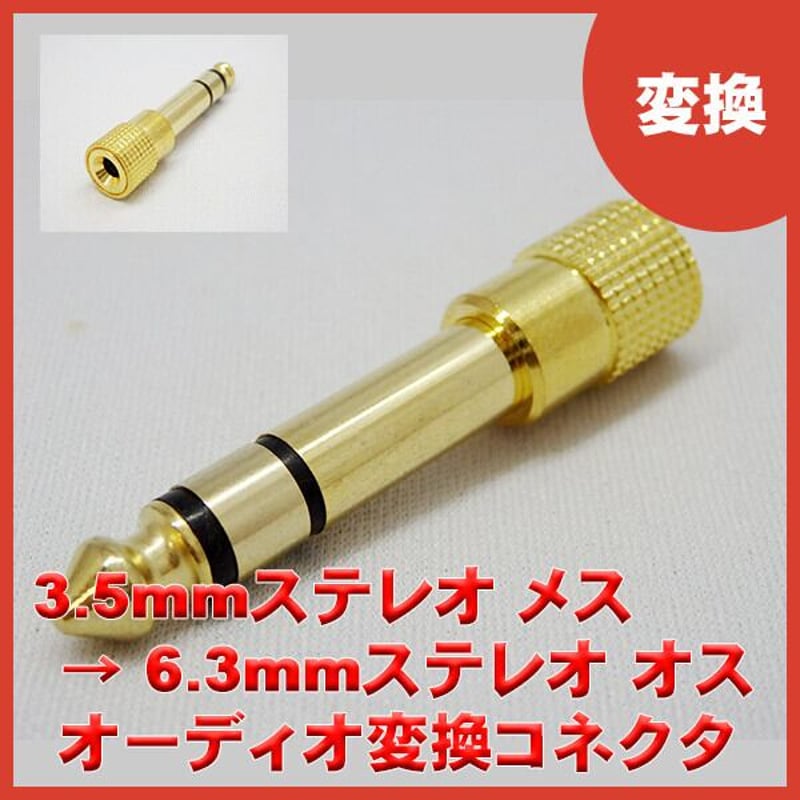 カスタム品】①140段式 3.5mm3極メス-オス ②3.5mmオス-オス