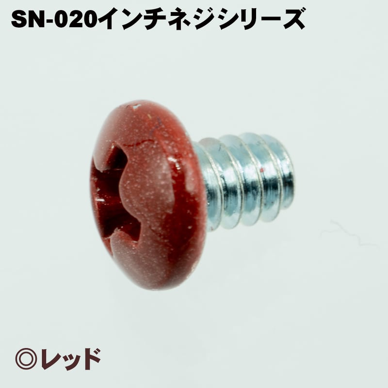 カラーネジ インチタイプ レッド 赤 ＃6-32 ネジ長約4mm マザーボード