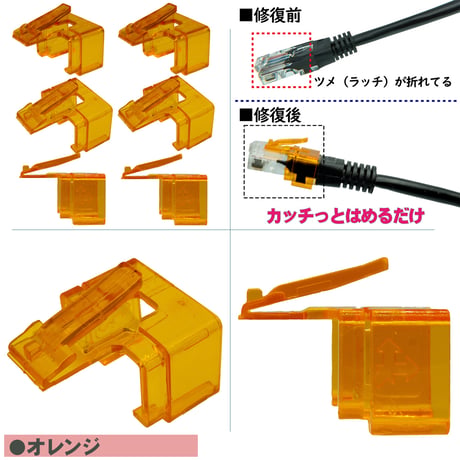 エスエスエーサービス LANケーブルのツメが折れても大丈夫! 被せるだけで復活する補修パーツ 12個入 SSC-23LAN
