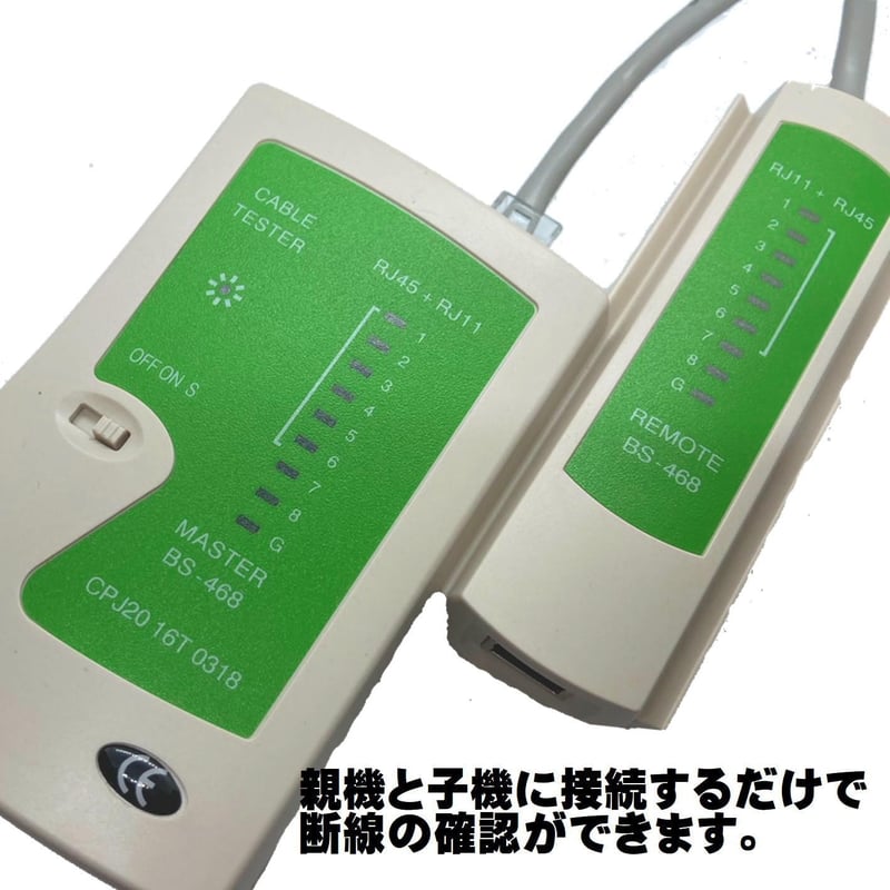 LANケーブルテスター エスエスエーサービス SSC-LAN-TESTER001