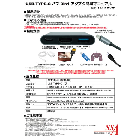 USB-TYPE-C  IPhone15・16・17対応 3in1 HDMI 4K@30Hz PD100W 充電 USB3.0 TYPE-A  アダプタ エスエスエーサービス SU3-TC10DUP