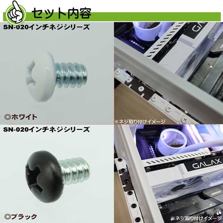 【お試しセット】カラバリネジ なべ型インチタイプ ＃6-32 ネジ長約4ｍm マザーボード ドライブ PCケース 固定 11個入 エスエスエー SN-020 (基本の11色各1個ずつ)