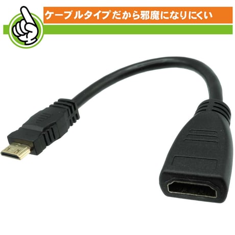 エスエスエーサービス お得な2本セット miniHDMI 変換ケーブル HDMIタイプC(オス)-タイプA(メス) [15cm] SSA Service  MIHDMI-15H-2P