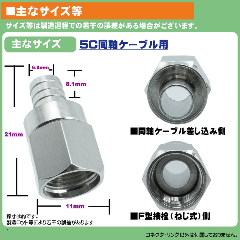 エスエスエーサービス 5C用同軸ケーブル用 F形コネクタ 1個入 4K8K/地