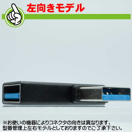 USB3.0 A 5Gbps転送対応 L型変換コネクタ 左2個セット SUAF-UAMLL3 USB3.0 A オス-メス L型左向き エスエスエーサービス