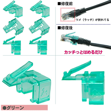 エスエスエーサービス LANケーブルのツメが折れても大丈夫! 被せるだけで復活する補修パーツ 12個入 SSC-23LAN