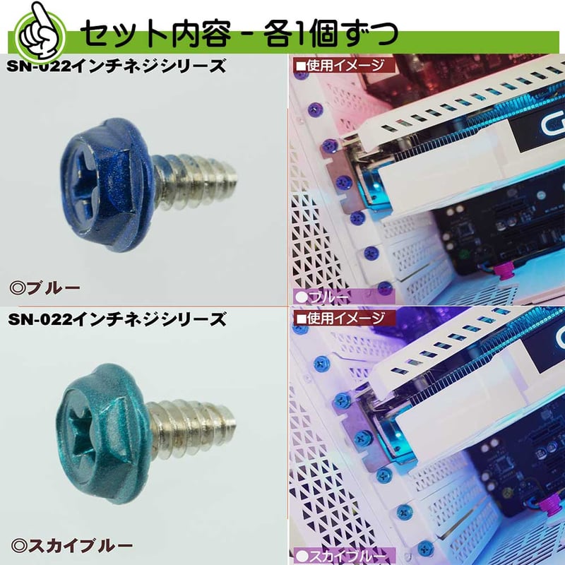 お試し価格】カラバリネジ 十字穴付き六角インチネジ パソコン 電源 I