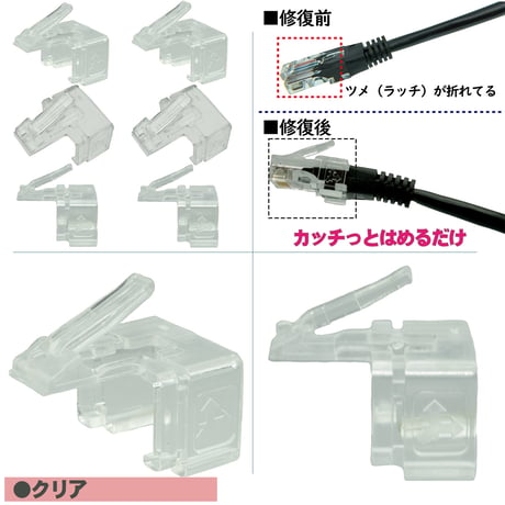 エスエスエーサービス LANケーブルのツメが折れても大丈夫! 被せるだけで復活する補修パーツ 12個入 SSC-23LAN