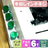 エスエスエーサービス PCケース 電源向け ハンドルネジ つまみねじ スクリュー アルミニウム合金 6#-32 コンピュータケース用 6個入 フォレストグリーン SN-006FG