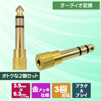 エスエスエー サービス オーディオ変換 3.5mm 3極ステレオ(オス) - 6.3mm 3極ステレオ(メス) 変換プラグ ST35F-ST63M-2P スマホ アンプ ギター 電子ピアノ アンプ