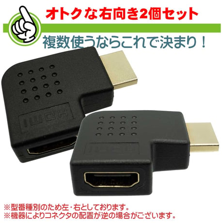 2個セット HDMI ver1.4対応 L型変換 コネクタ 右向き HDMI延長プラグ HDMI 横 縦 オス→メス エスエスエーサービス SHDM-HDMFLR-2P