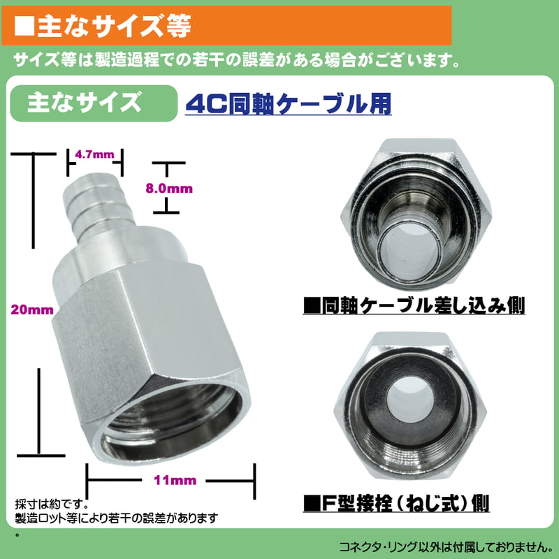エスエスエーサービス 4C用同軸ケーブル用 F形コネクタ 20個入 4K8K/地