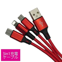 iPhone用 Type-Cケーブル micro USBケーブル 3in1 充電ケーブル 超小型 充電ケーブル ストラップ 持ち歩き便利 断線しにくい エスエスエーサービス SU2-3K10R