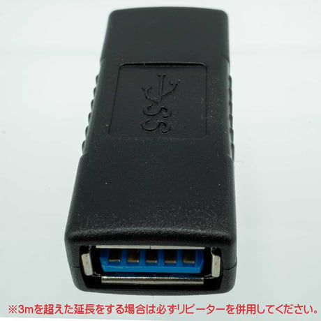 お得な2個セット USB3.0 A メス - メス中継コネクタ アダプタ 延長 エスエスエーサービス SUAF-UAF3-2P　全線ストレート結線