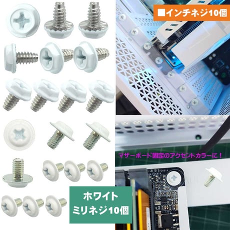 エスエスエーサービス カラバリネジ インチ・ミリタイプ 各10個入セット マザーボード ドライブ I/Oブラケット 電源 VGA グラフィックカード 固定 SN-017シリーズ