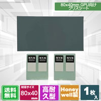 【親和産業】PERIHELION PHASE CHANGE MATERIAL EXTRA SIZE MNM-PTMP-H79ES【Honeywell製 PCM】シートグリス