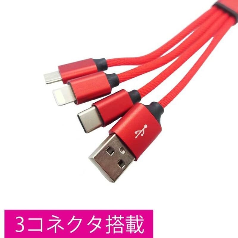 3in1　混色　１本　充電ケーブル　iPhone　タイプC　Micro-USB iPhone用 Type-Cケーブル micro USBケーブル 3in1 充電ケーブル 超小
