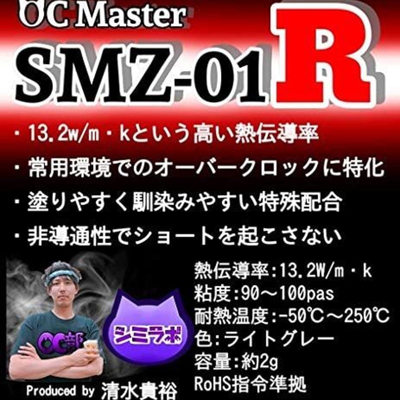 Intel Core i7-13700KF + SMZ-01Rグリス