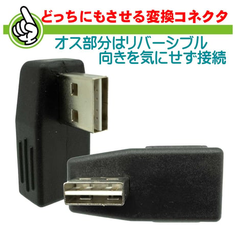 エスエスーエーサービス USB2.0 両差対応 2個セット リバーシブル USB A(オス) - USB A(メス) L型リバーシブルコネクタ 充電・転送対応 SUAM-UAFW-2P
