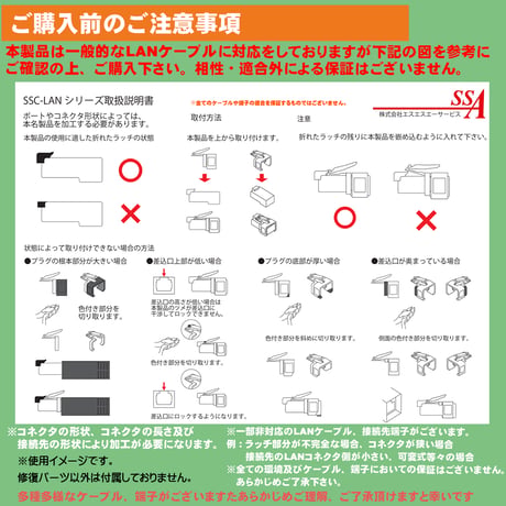 エスエスエーサービス LANケーブルのツメが折れても大丈夫! 被せるだけで復活する補修パーツ 12個入 SSC-23LAN
